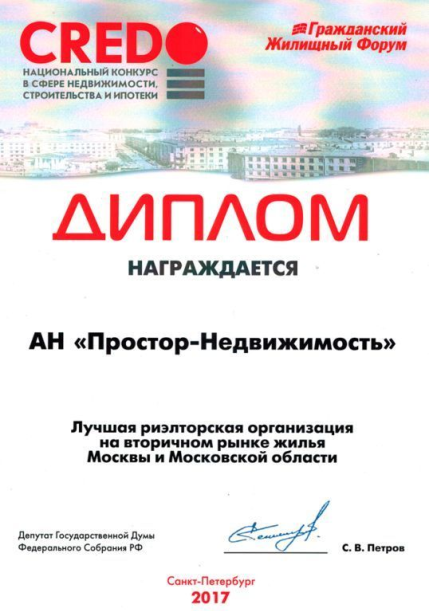 Агентство недвижимости Простор - лучшая риэлторская организация на вторичном рынке жилья Москвы и Подмосковья