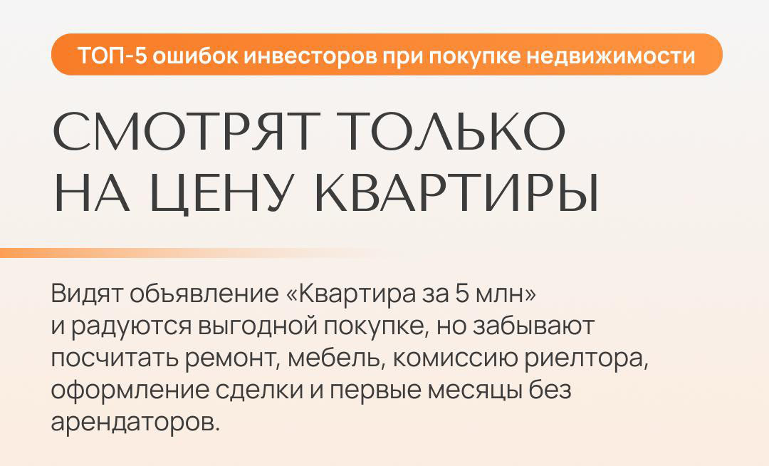 5 ошибок, которые превращают инвестицию в недвижимость в убыток