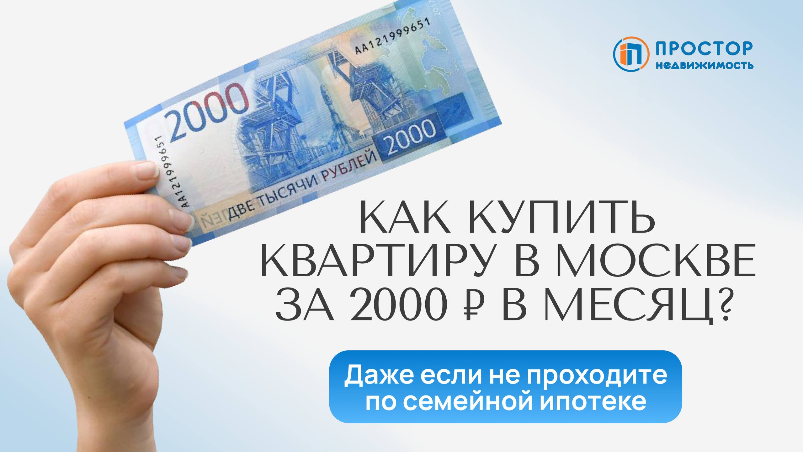 Квартира в Москве за 2183 р. в месяц на 2 года