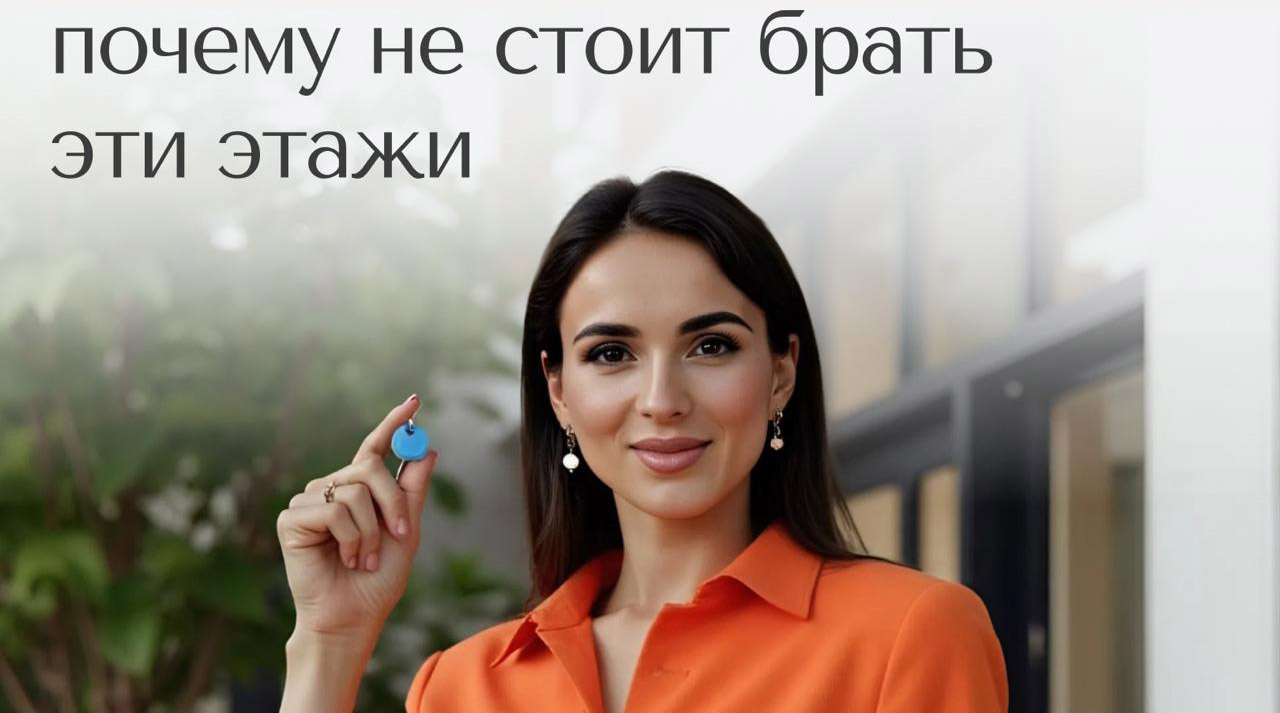 Почему не стоит выбирать первый или последний этаж?