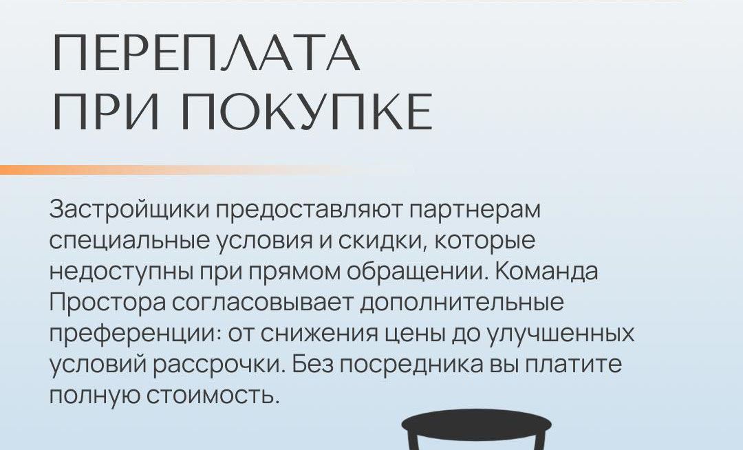 Покупать квартиру без агента — дороже и рискованнее