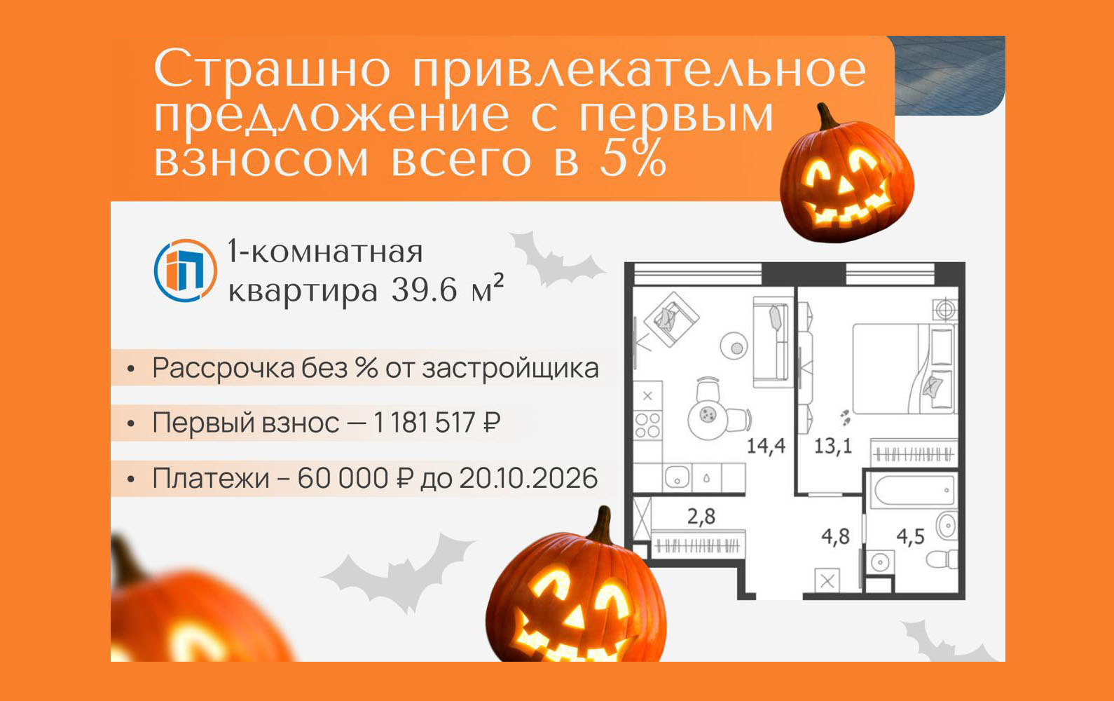 Страшно привлекательное предложение на Хэллоуин