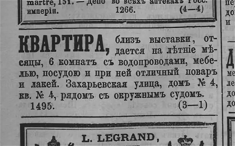 Об истории возникновения риэлторских услуг в России