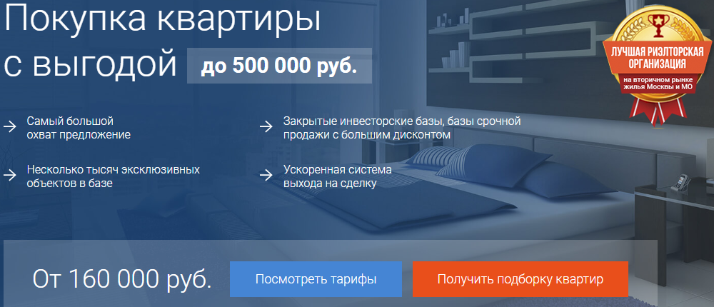 Покупка квартир в Москве и Московской области