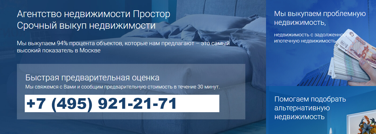 Срочный выкуп квартир в Москве