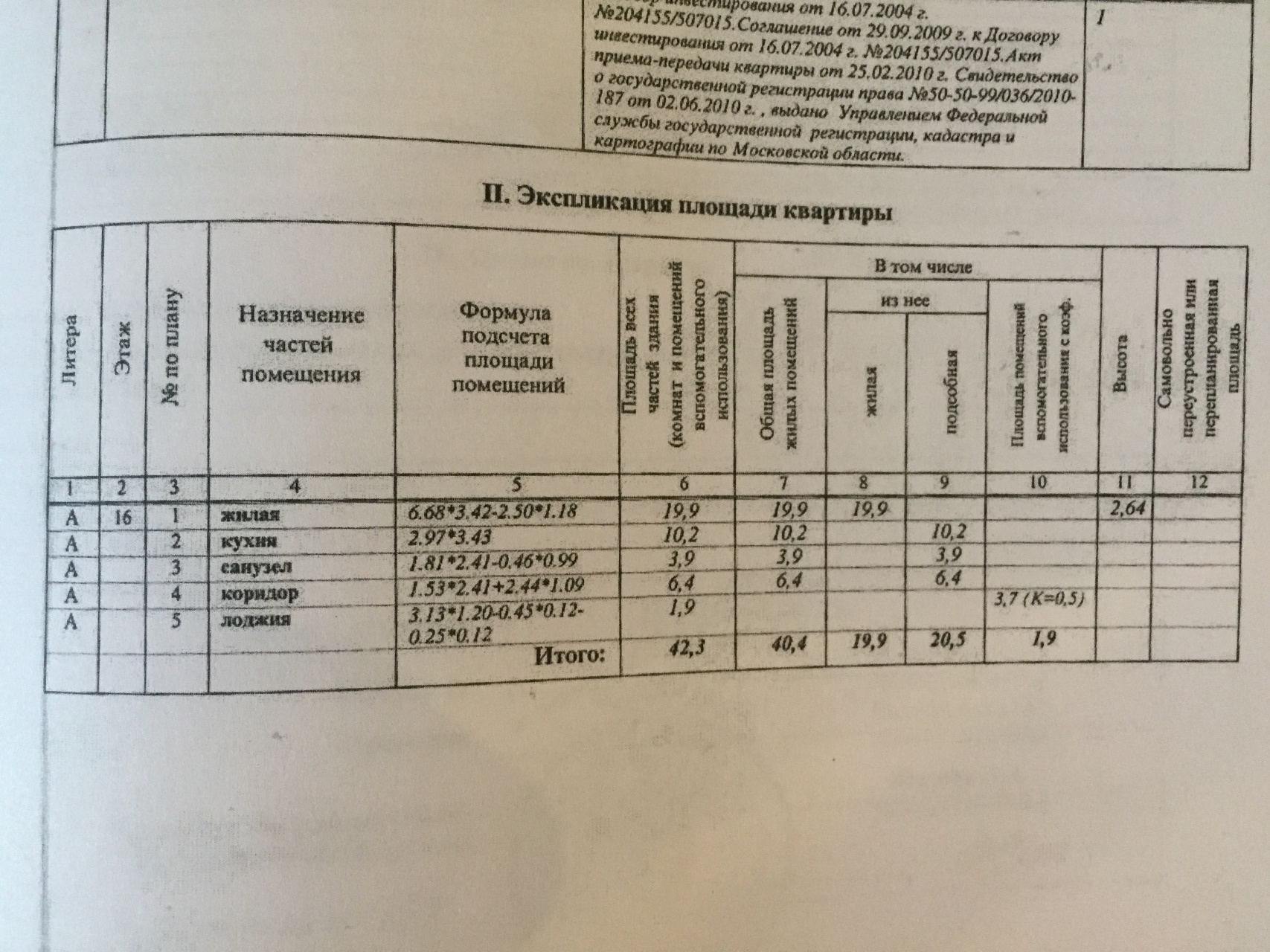 1-комнатная квартира, 42.3 м² - фото 20