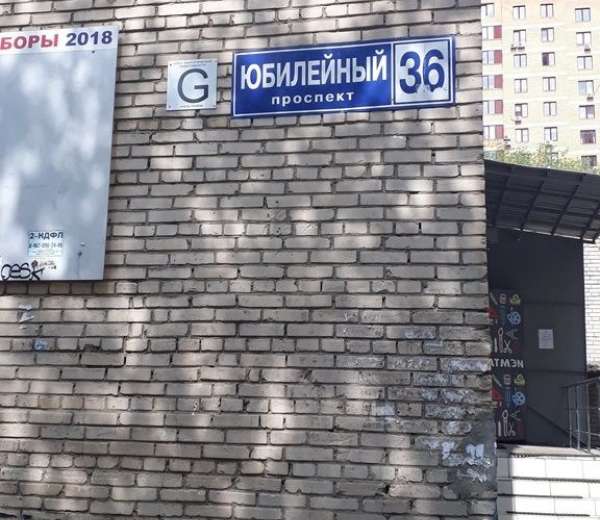 Фото На Документы Реутов Юбилейный Проспект