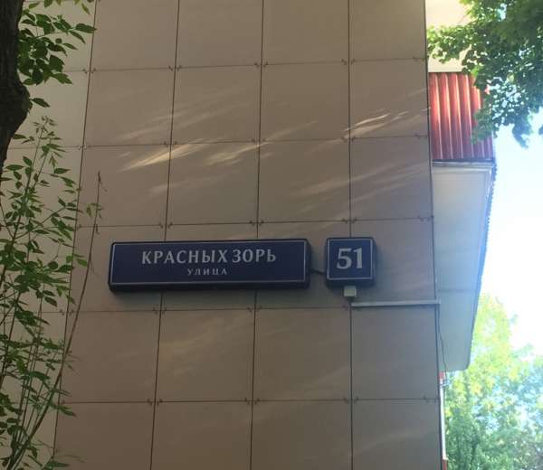 Авито Красных Зорь Купить