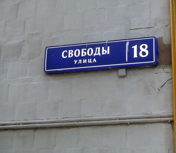 Свободы Ул Купить