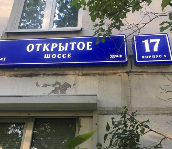 Купить Вторичку Открытое Шоссе Д 6