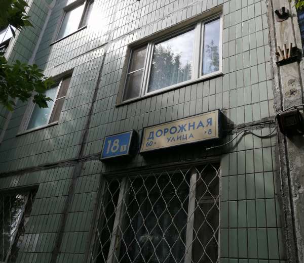 , 18к1. En route 100 мл. , 18к1. 18. дорожная улица дом 18.