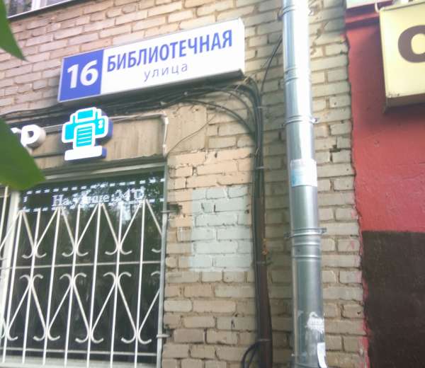 библиотечная улица химки. библиотечная улица химки. дмитровское шоссе,13а , корпус 3. химки ул библиотечная. химки ул библиотечная 26.