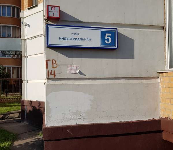 Купить Квартиру Щербинка Улица Индустриальная