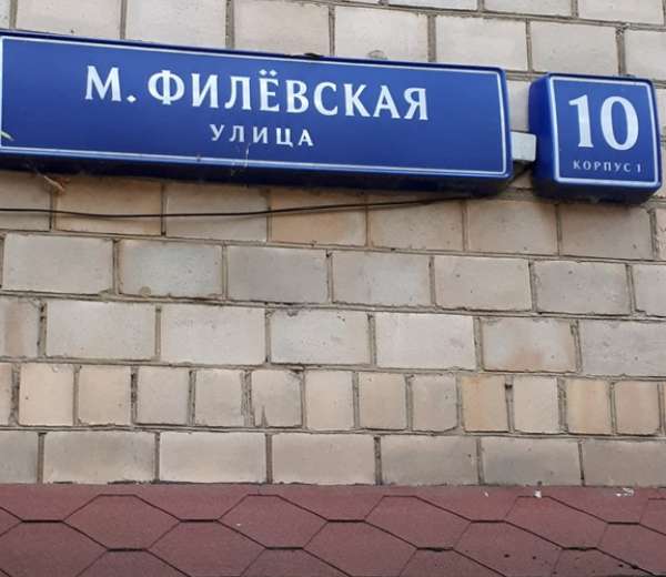 Купить Квартиру Малая Филевская Дом 22