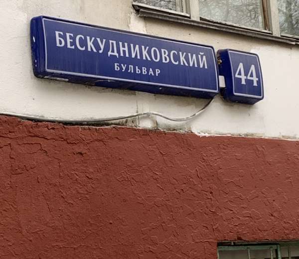Купить Квартиру В Москве Метро Селигерская Вторичка
