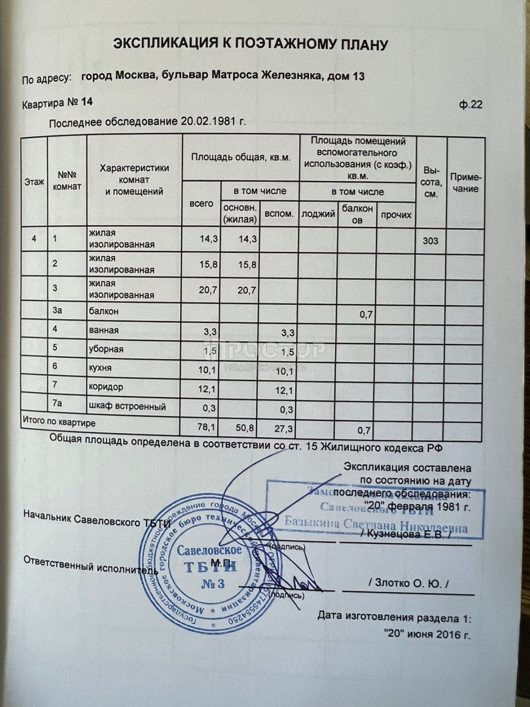 3-комнатная квартира, 78.6 м² - фото 15