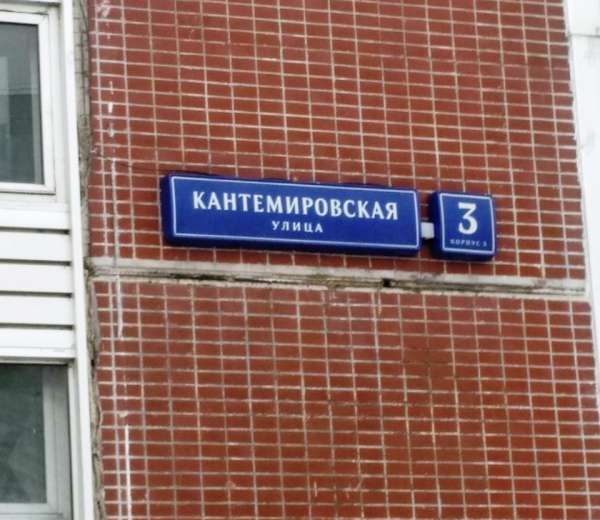 Купить Квартиру Метро Кантемировская Вторичное