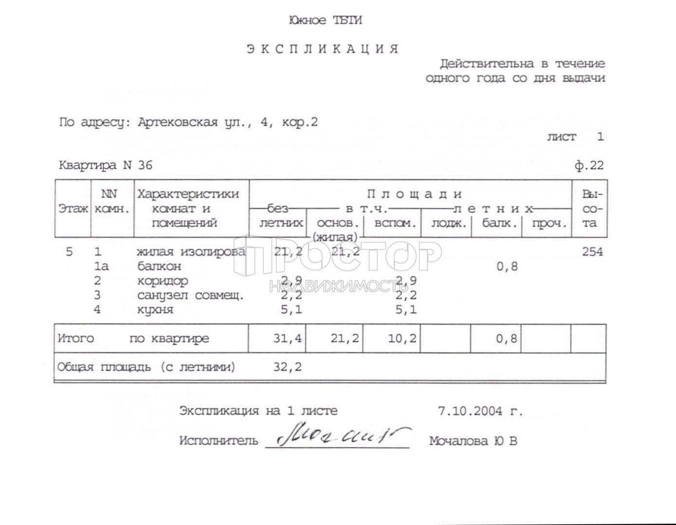 1-комнатная квартира, 32.2 м² - фото 31