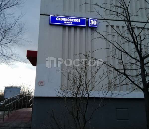 Сколковское шоссе москва