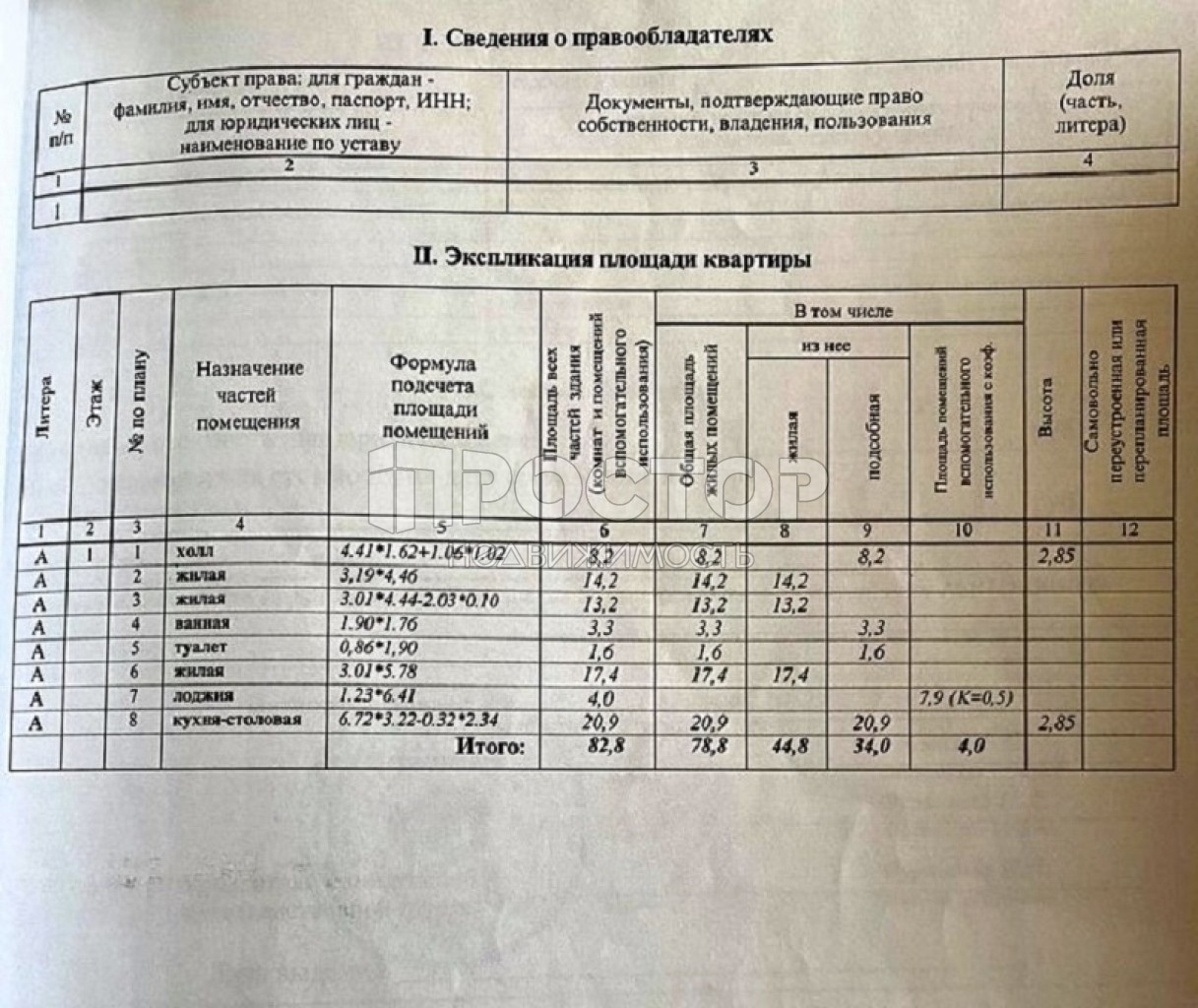 3-комнатная квартира, 82.8 м² - фото 15