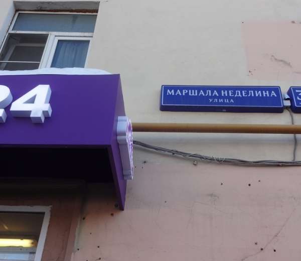 График работы мвд маршала неделина дом 40 Агентство недвижимости ✔, Москва, продажа квартиры рядом с метро Славянский буль