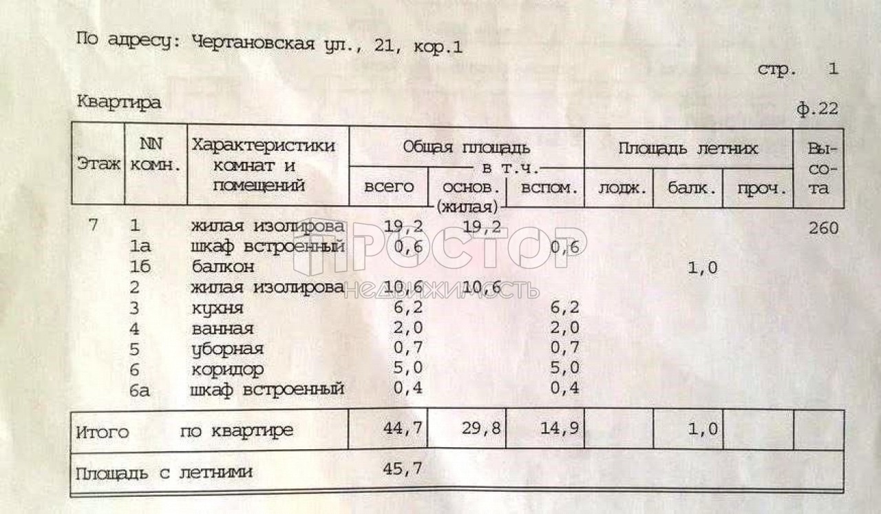 2-комнатная квартира, 44.7 м² - фото 18