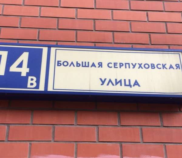 Индекс подольск московская улица