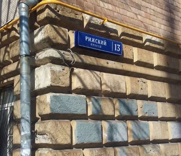 Москва рижский проезд