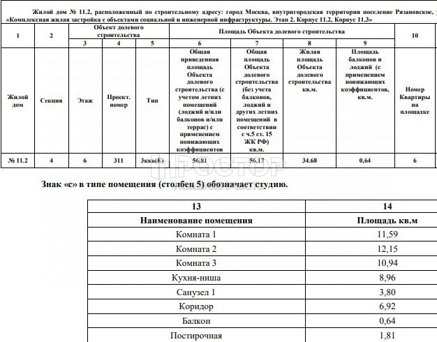 2-комнатная квартира, 56.81 м² - фото 3