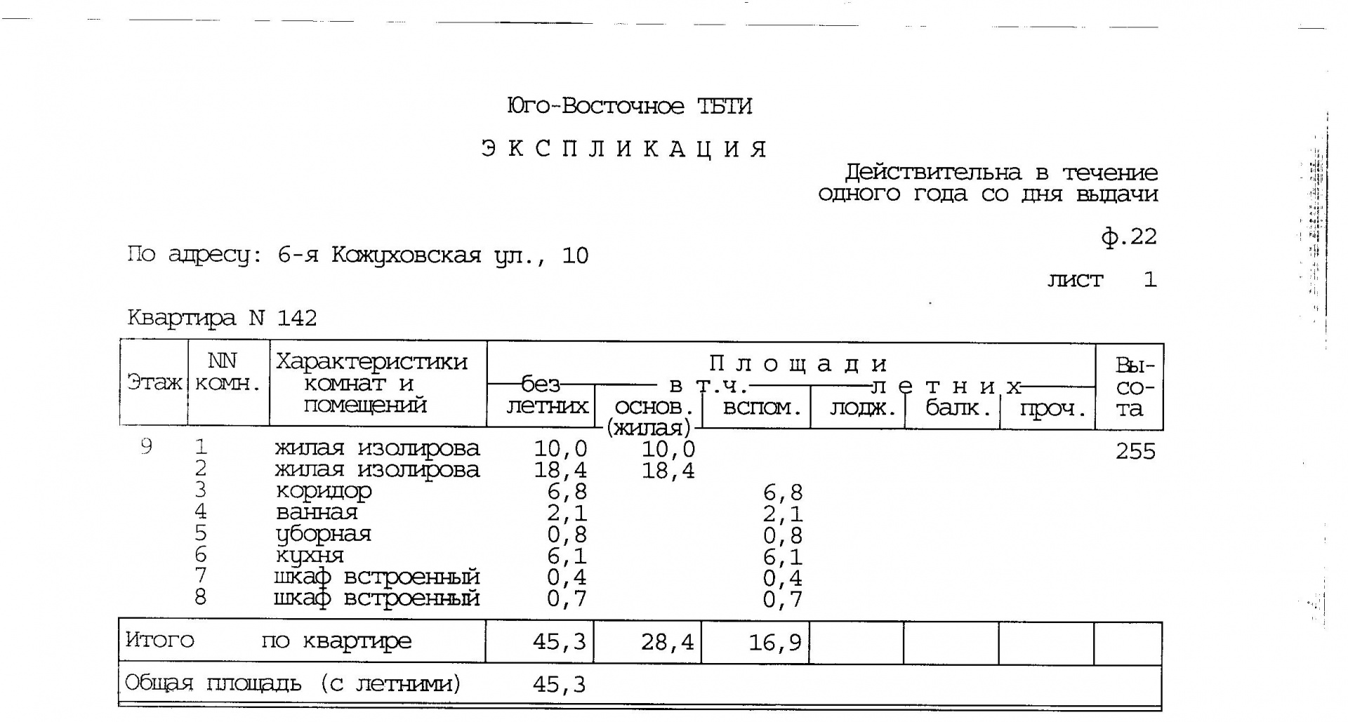 2-комнатная квартира, 45.3 м² - фото 11