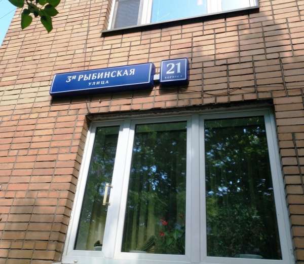 Найти Фото 2 Рыбинский Переулок Дом 12