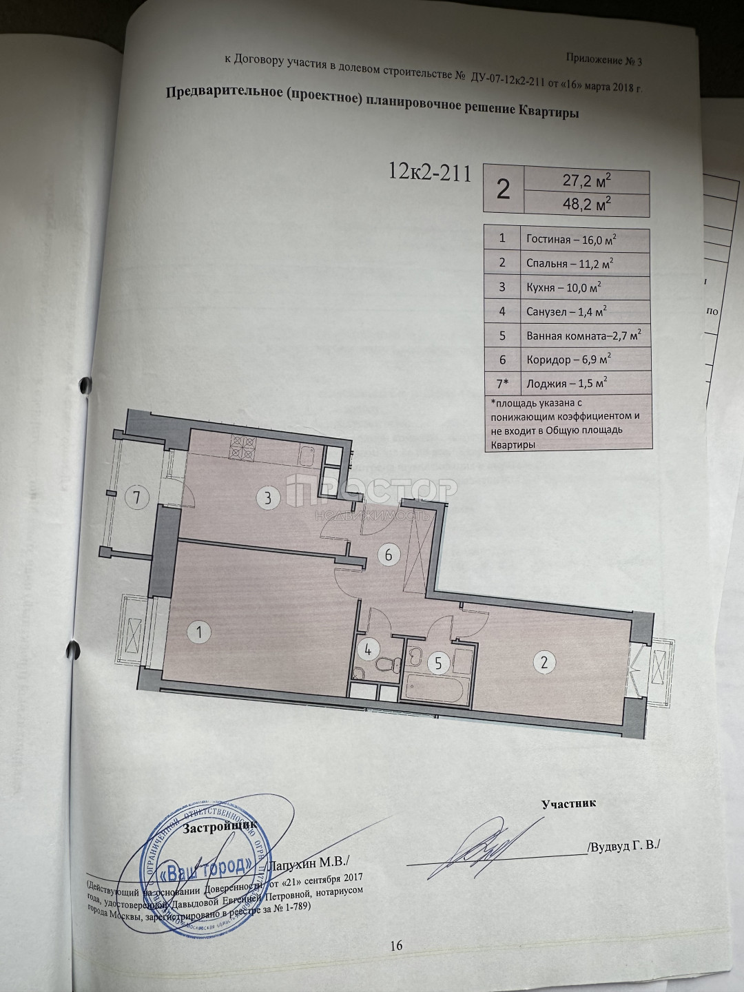 2-комнатная квартира, 48.2 м² - фото 27