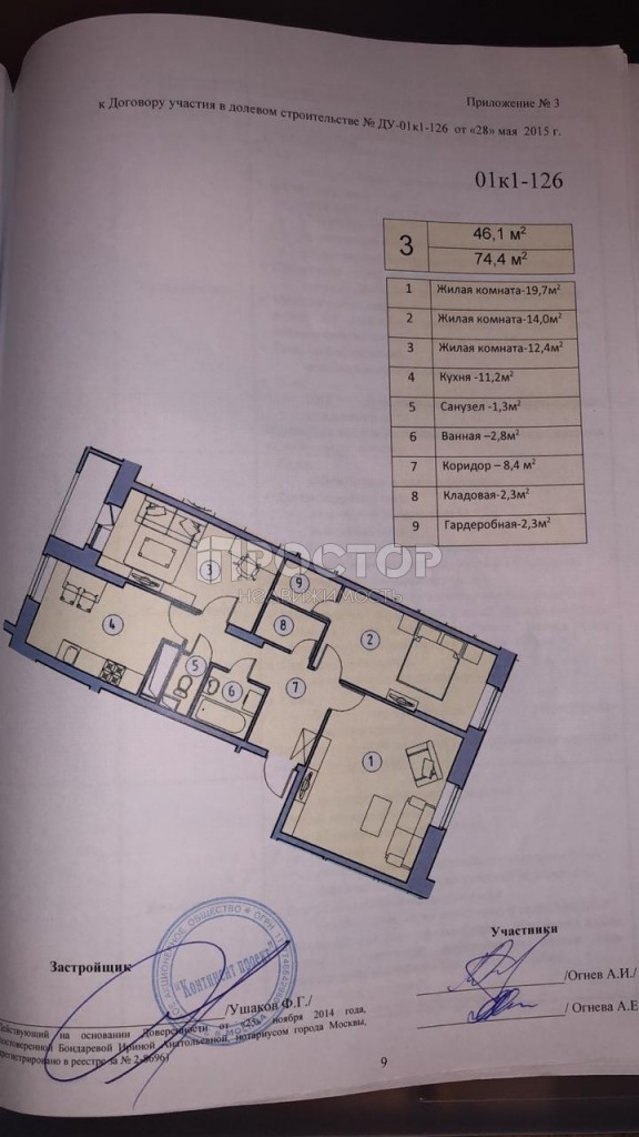 3-комнатная квартира, 75.2 м² - фото 26