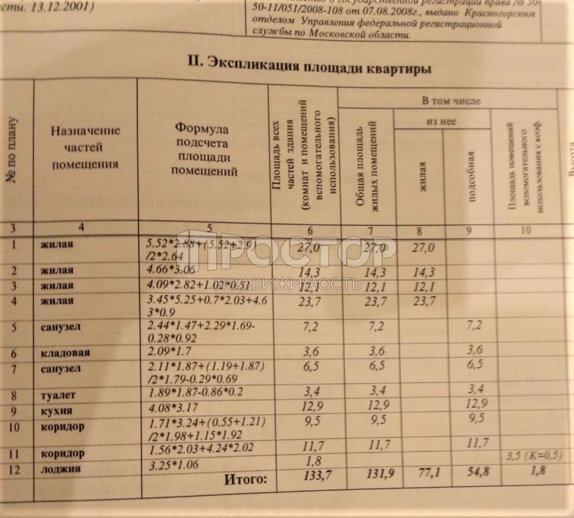 4-комнатная квартира, 133.7 м² - фото 25