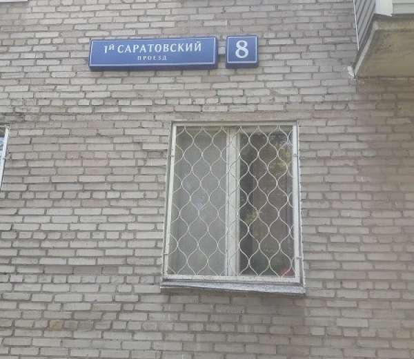 Саратов Троицкий проезд