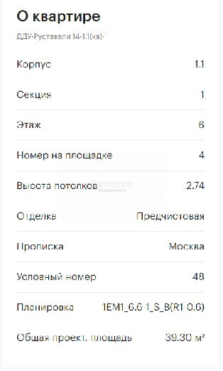 2-комнатная квартира, 39.3 м² - фото 5