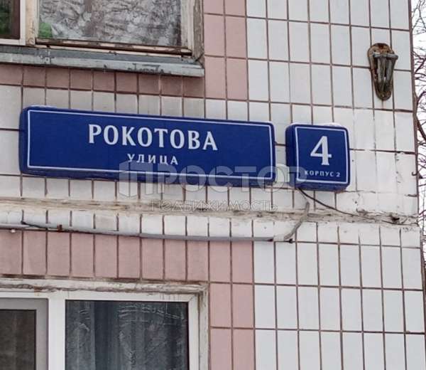 117593 почтовое отделение. Ул рокотова 2а. Почта рокотова 2а. Почта рокотова часы работы. Почта на ясеневой улице.