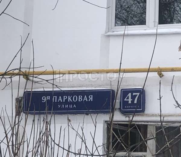 9-я парковая ул. 15-я парковая 47к5. парковая 1 электроугли. москва парковая 15 дом 1 ул. москва 15 парковая улица.