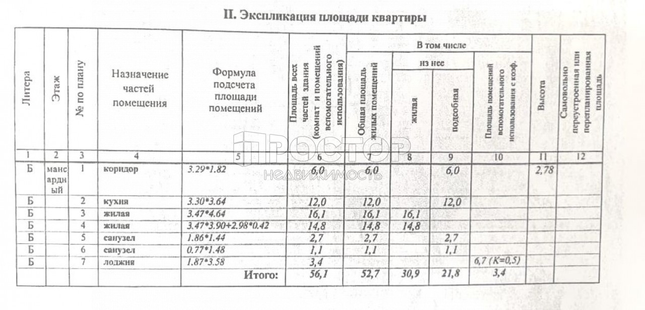 2-комнатная квартира, 52.7 м² - фото 30