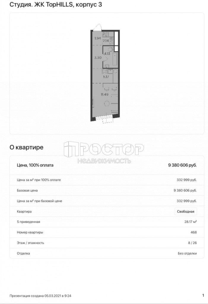 Студия, 28.17 м² - фото 10