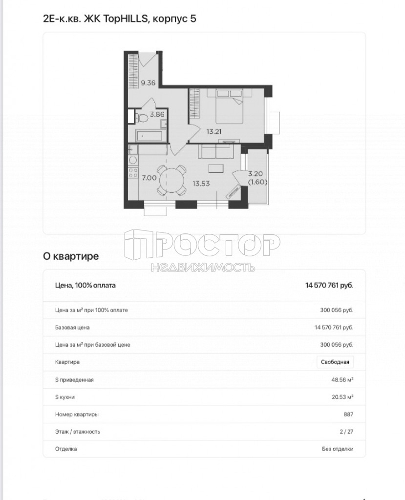 2-комнатная квартира, 48.56 м² - фото 10