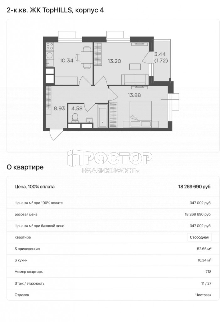 2-комнатная квартира, 52.65 м² - фото 10