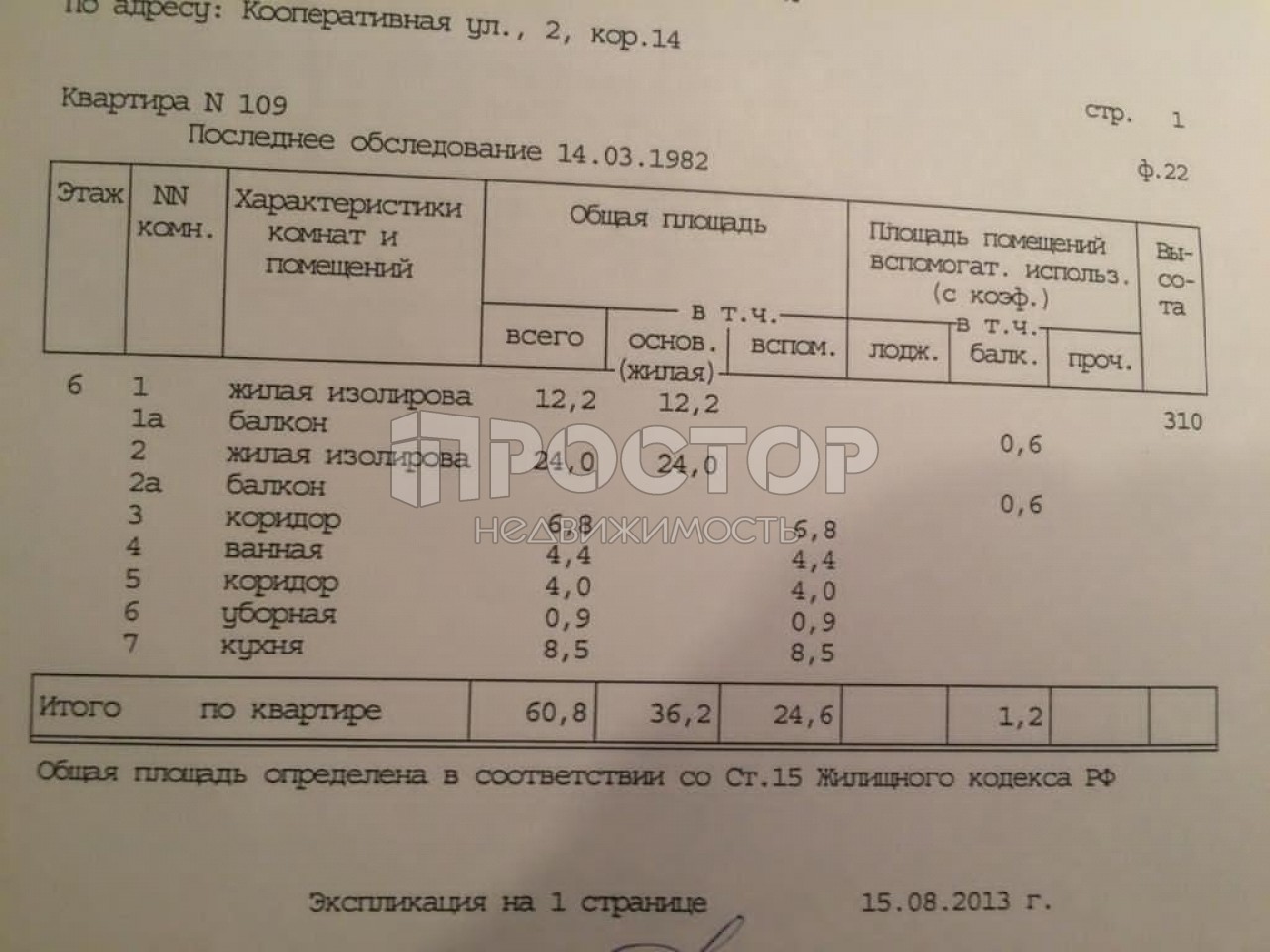 2-комнатная квартира, 60.8 м² - фото 31