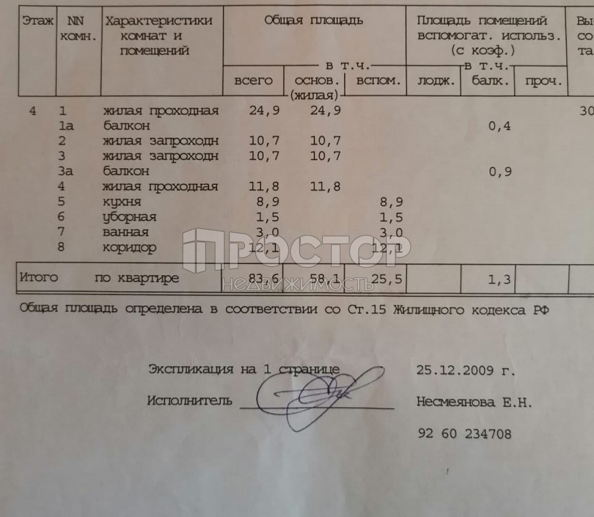 4-комнатная квартира, 85 м² - фото 14