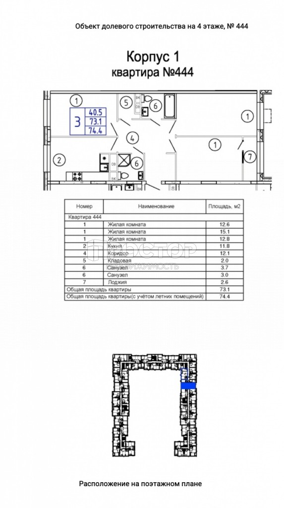 3-комнатная квартира, 74.4 м² - фото 2