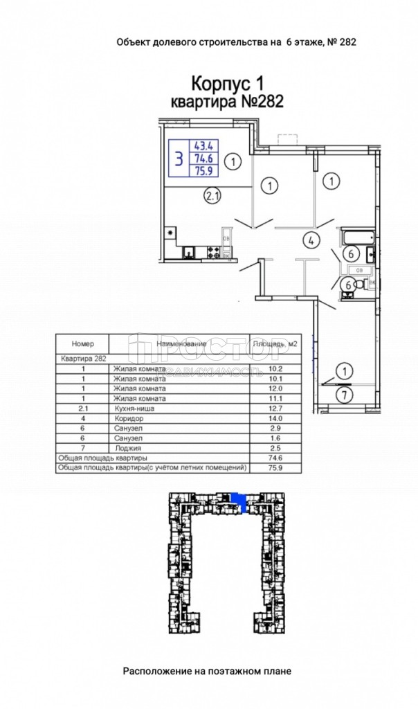 3-комнатная квартира, 75.9 м² - фото 2