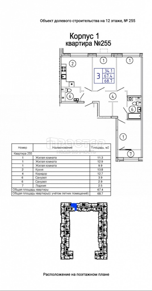 3-комнатная квартира, 68.7 м² - фото 2