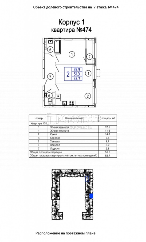 2-комнатная квартира, 52.7 м² - фото 2