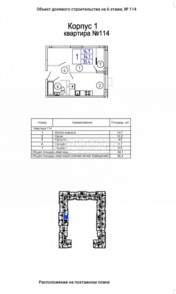 1-комнатная квартира, 35.4 м² - фото 2