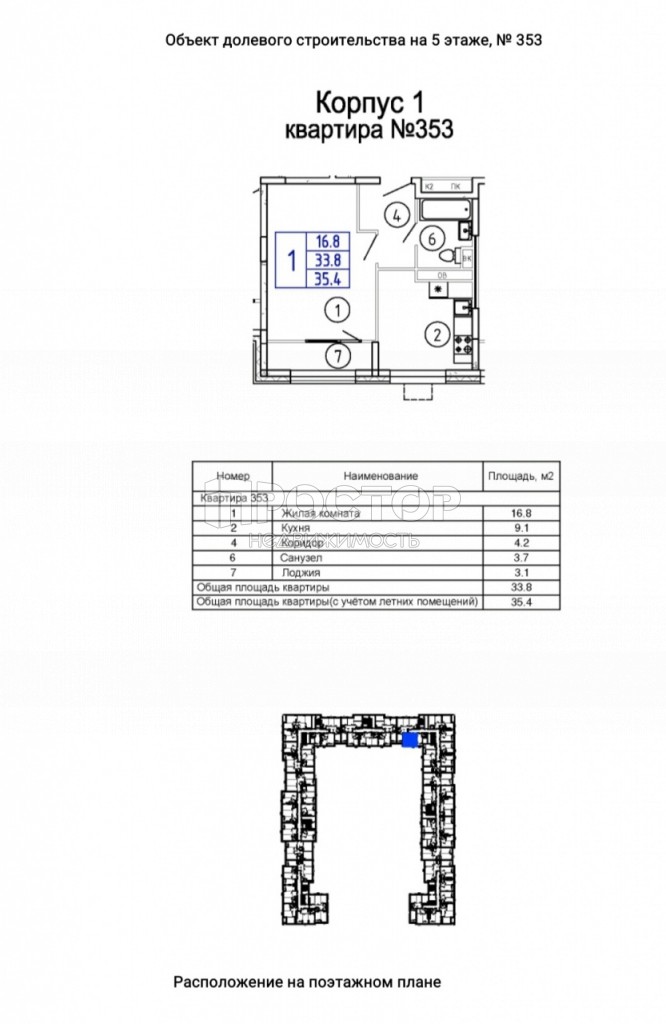1-комнатная квартира, 35.4 м² - фото 2